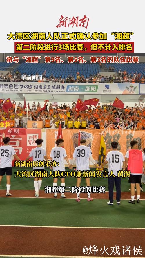 大湾区湖南人队回乡踢球：乡情浓郁，比赛热烈，投资可期